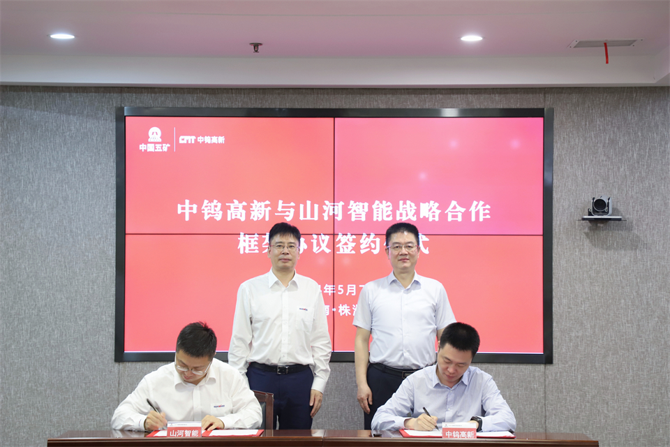 “双向奔赴 合作共赢”3868la银河总站智能与中钨高新签定战术合作和谈