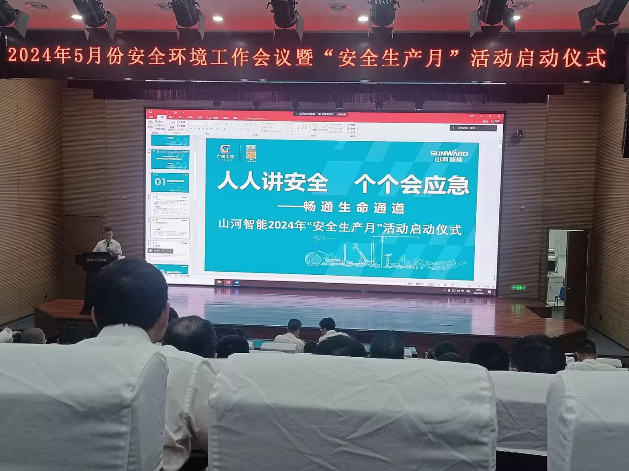 人人讲安全，个个会应急——通顺性命通路！2024年3868la银河总站智能安全出产月活动启动典礼顺利进行