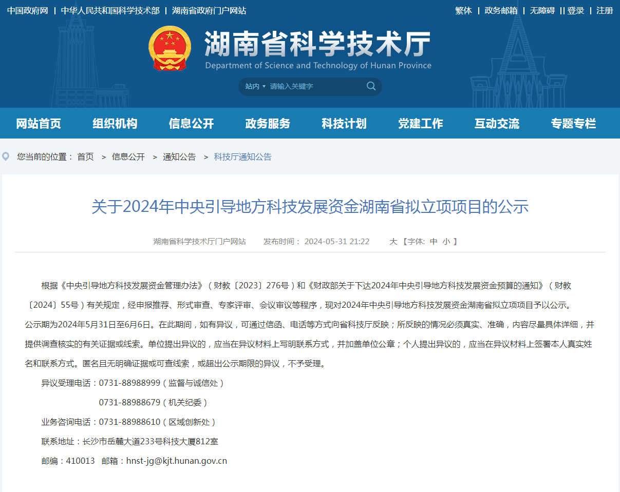 喜讯!3868la银河总站智能“智能化露天凿岩钻机关键技术钻研及产业化利用”项目获批湖南省2024年中央疏导处所科技
