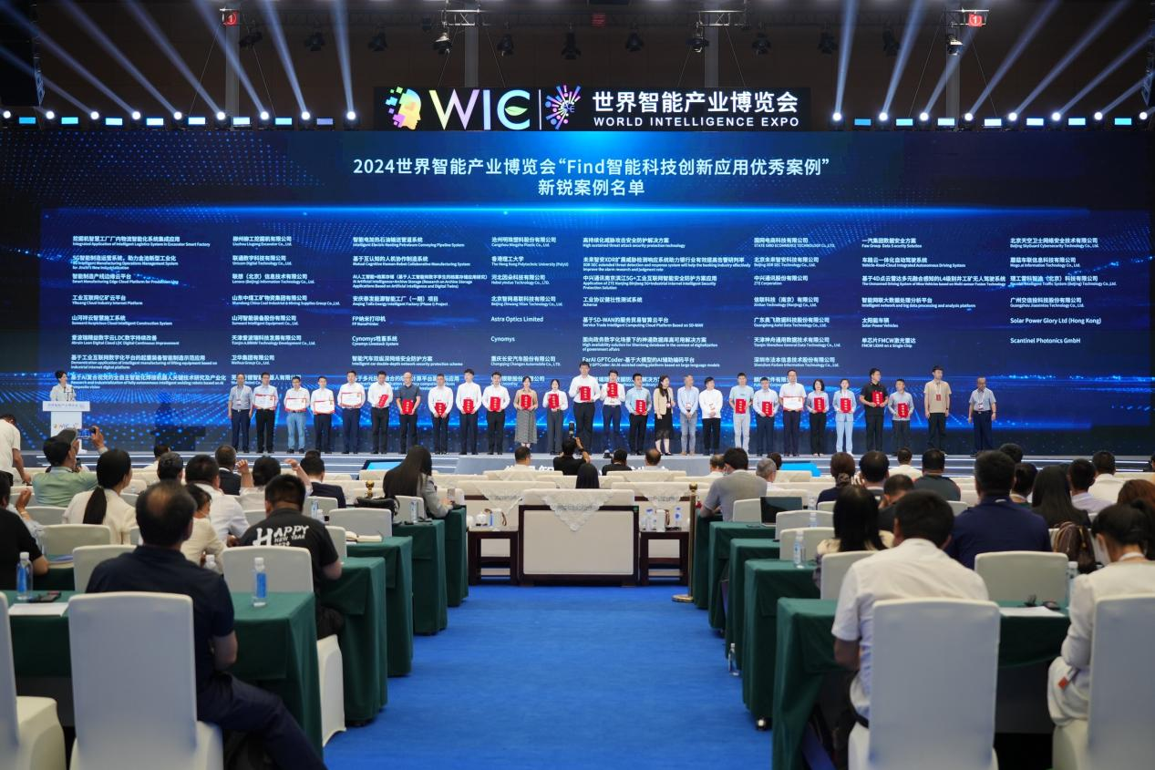 官方认证!3868la银河总站祥云入选2024世界智能产业展览会“Find智能科技创新利用新锐案例”