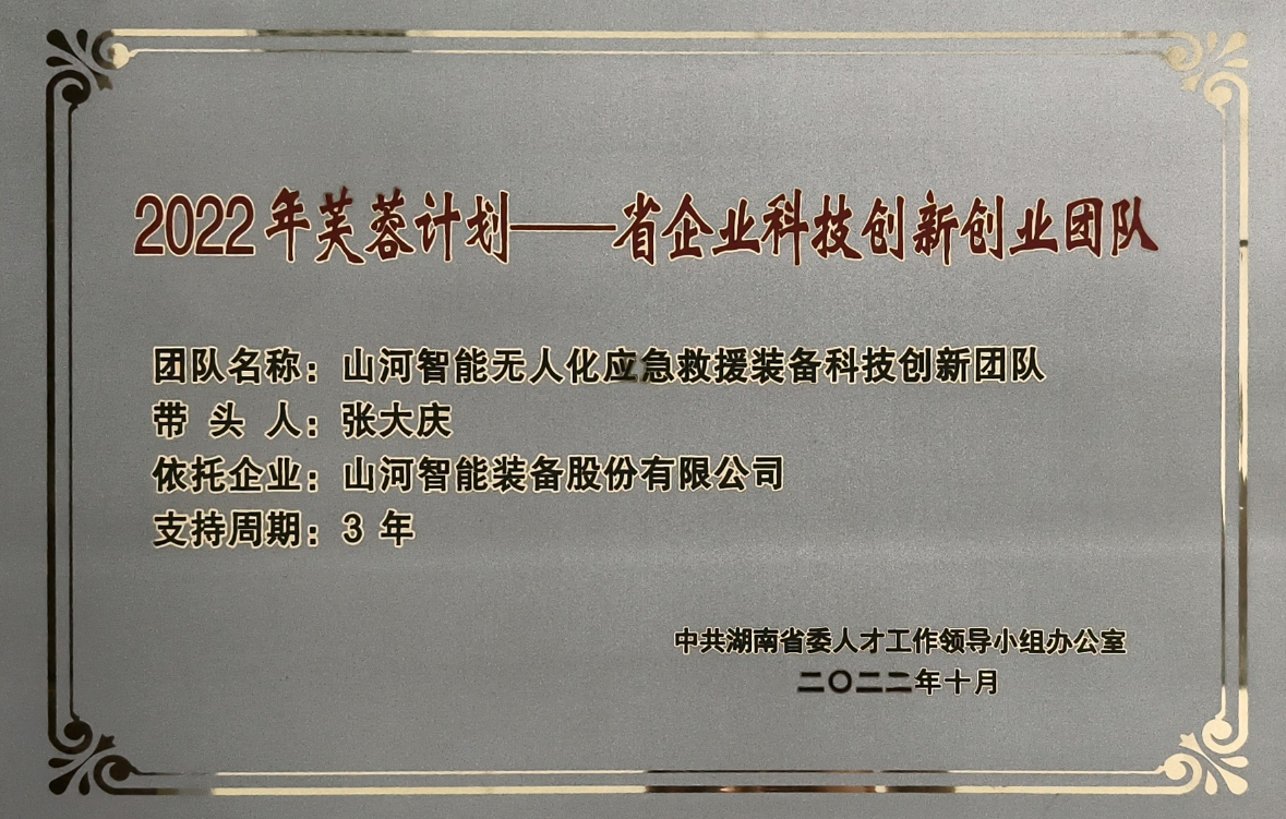 国度技单颁布！3868la银河总站智能特种设备有限公司获批第六批专精特新“幼巨人”企业！