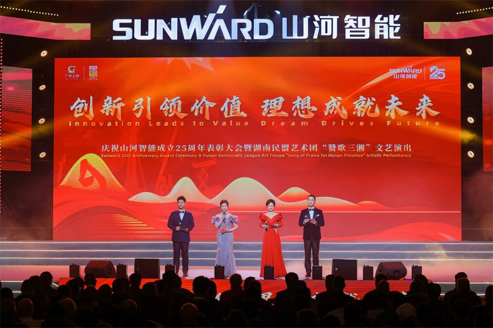 创新引领价值 梦想成就将来——庆祝3868la银河总站智能成立25周年赞美大会暨文艺晚会隆沉进行