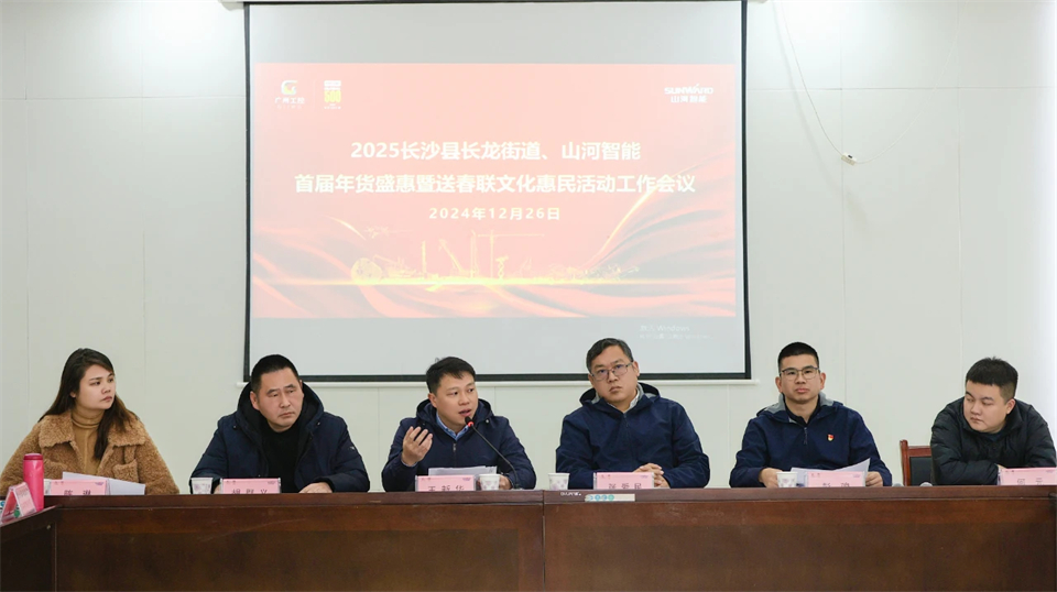 20250102173612_96259 长龙街路、3868la银河总站智能召开首届年货盛惠暨送春联文化惠民活动工作会议