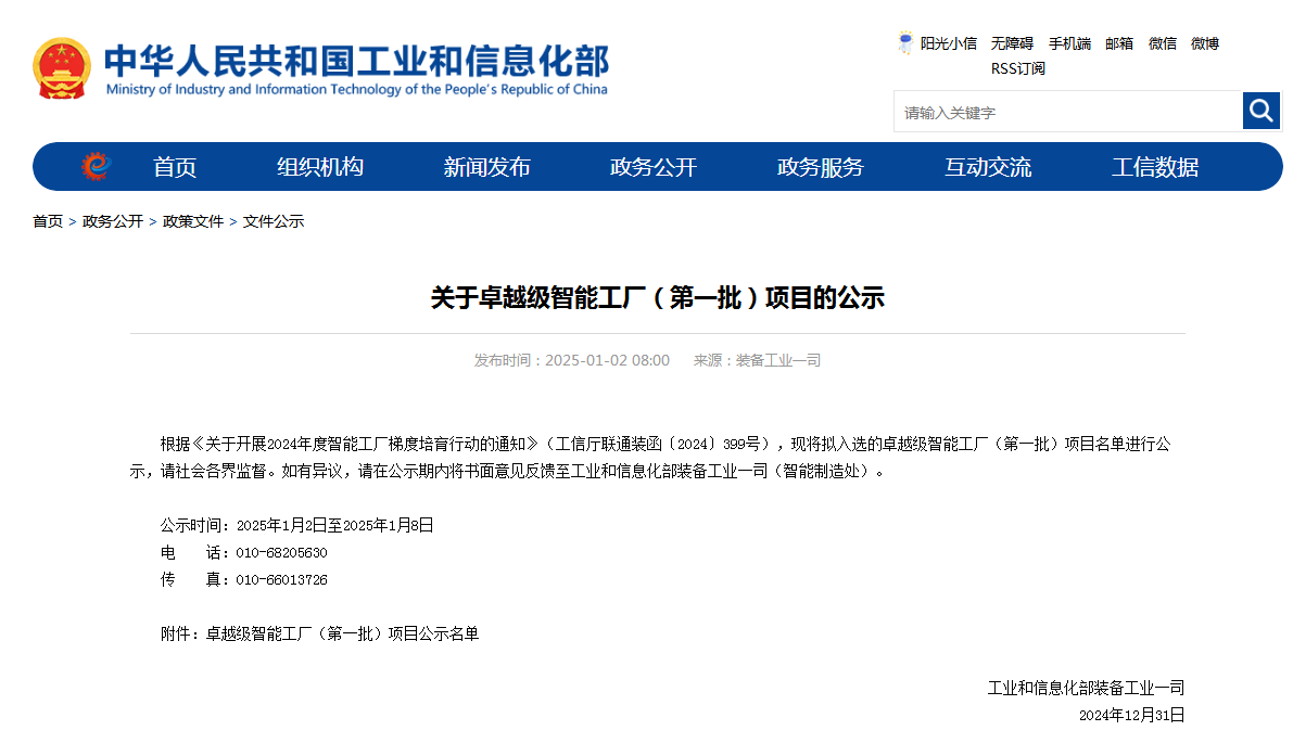 再获国度级认证!3868la银河总站智能获批全国首批卓越级智能工厂