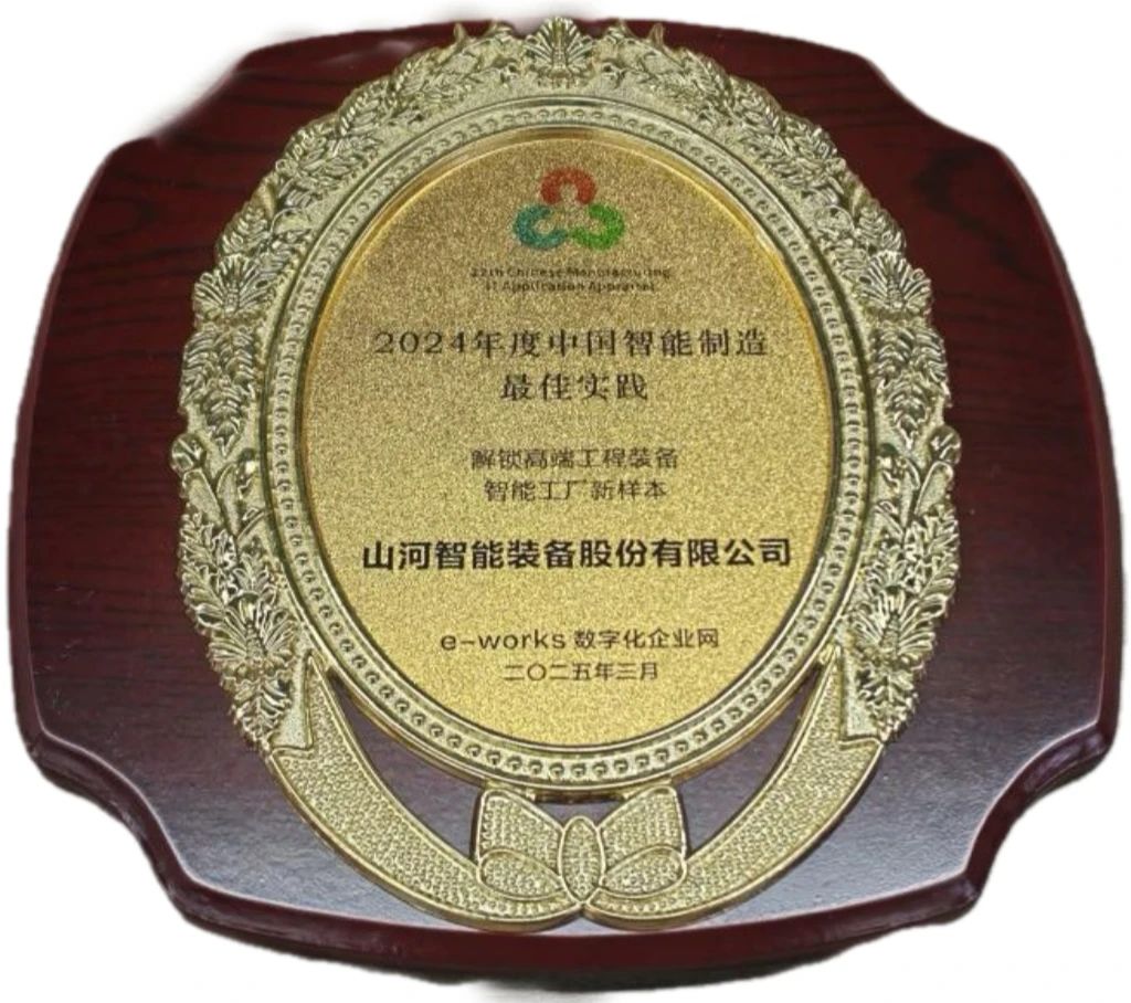 3868la银河总站智能高端工程设备智能工厂项目荣获“2024年度中国智能造作最佳利用实际案例”