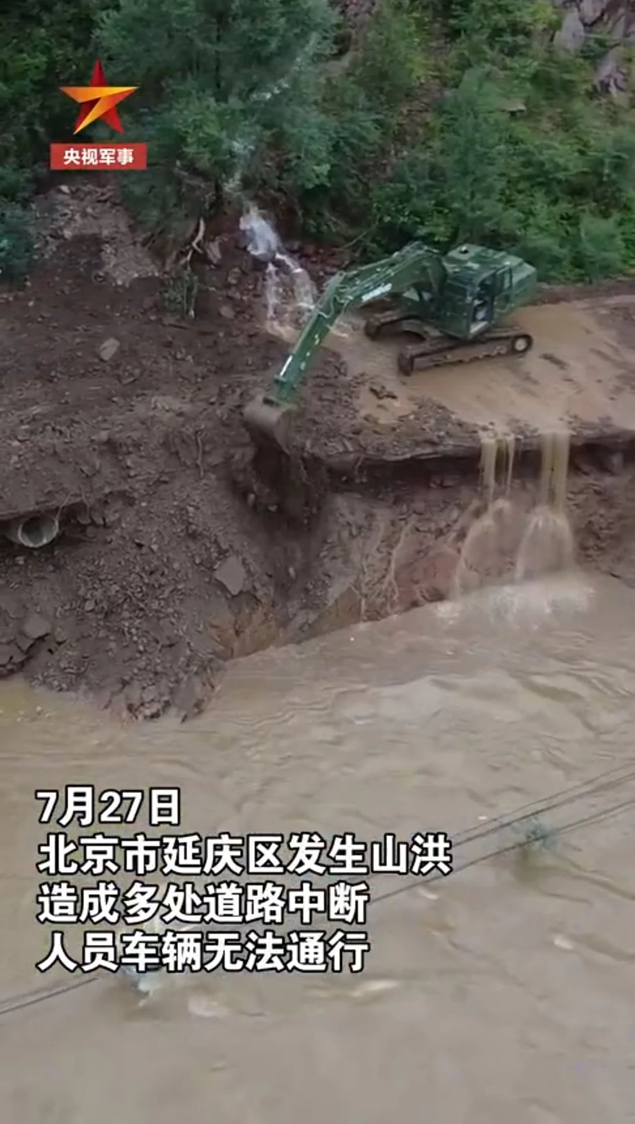关注!3868la银河总站智能应急接济设备助力武警冲锋北京暴雨抢险救灾一线!