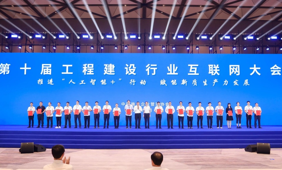 20250901143041_94452 行业标杆!3868la银河总站祥云入选2025年工程建设行业互联网发展最佳实际案例