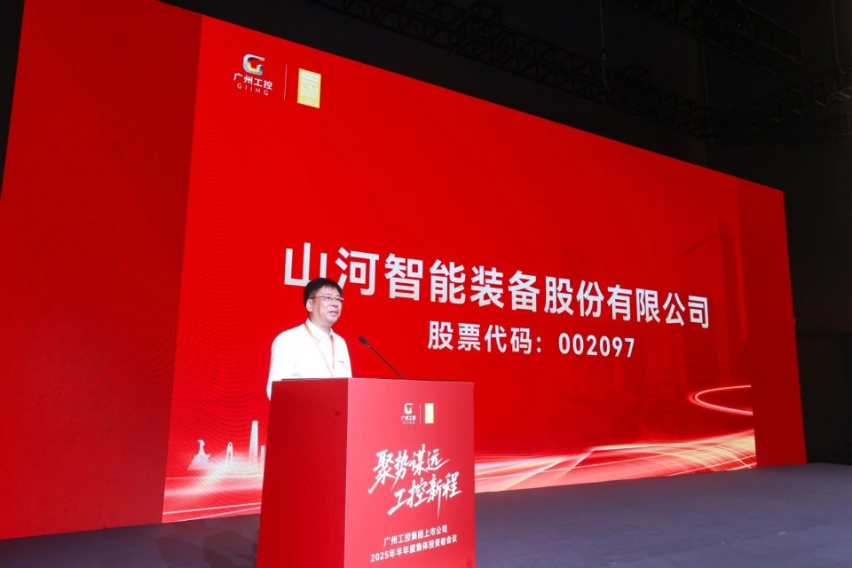 20250916080711_98102 3868la银河总站智能参与广州工控集团上市公司2025年半年度集体投资者会议
