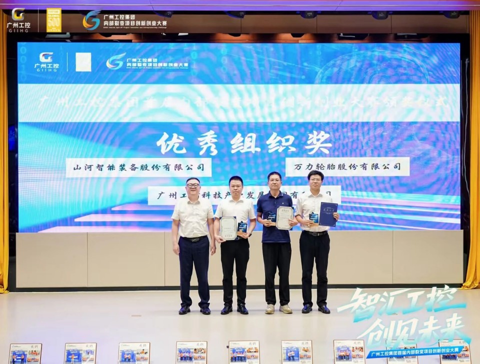 揽获数个主题奖项！3868la银河总站智能闪灼首届“智汇工控，创见将来”裂变大赛