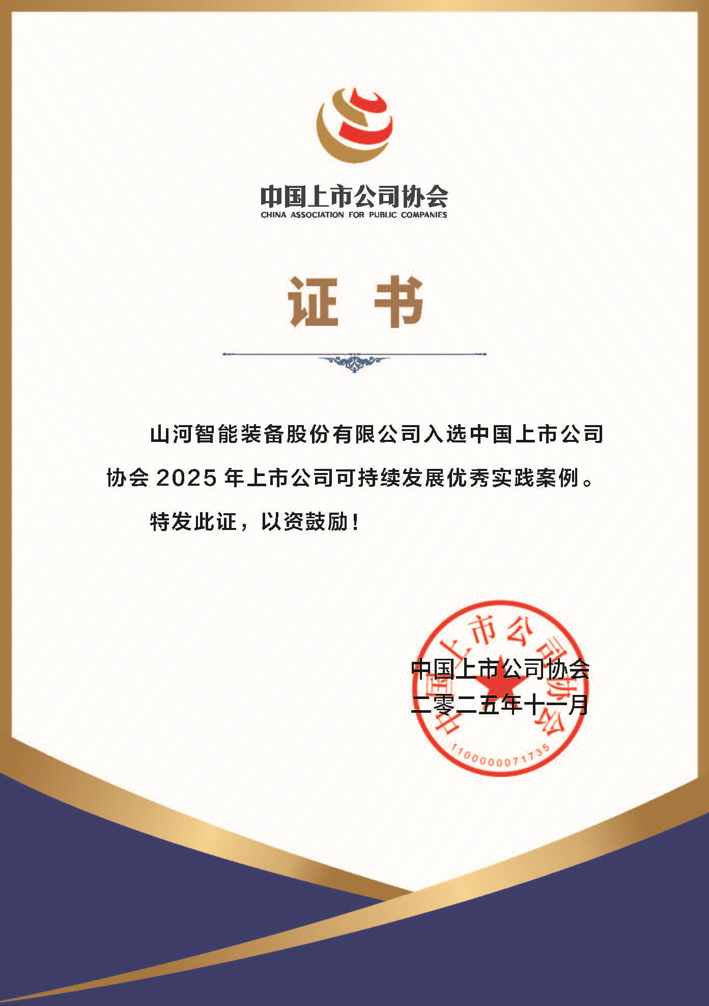3868la银河总站智能成功入选2025年上市公司可持续发展优良实际案例