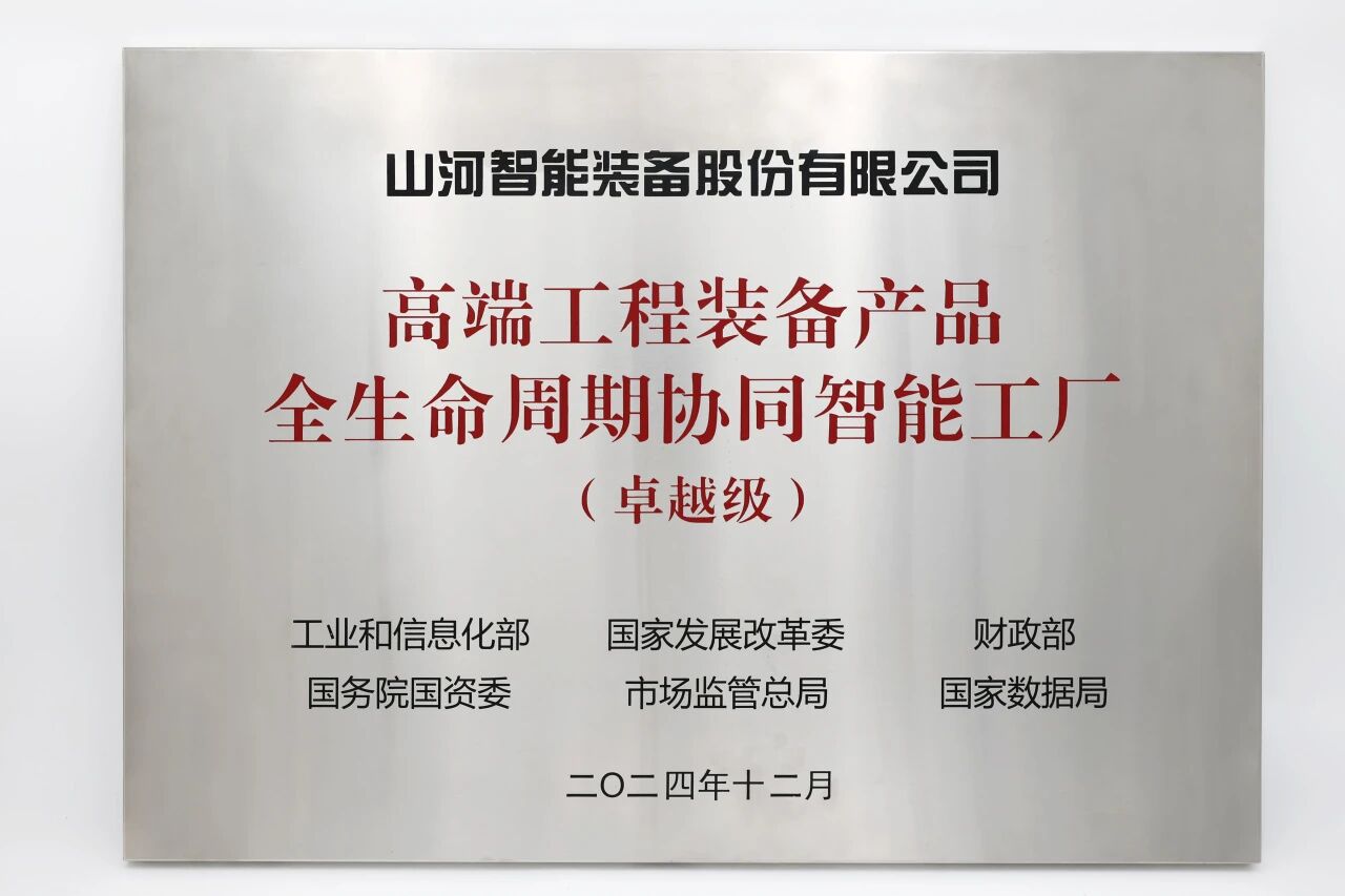 喜报!3868la银河总站智能获授工信部卓越级智能工厂牌匾