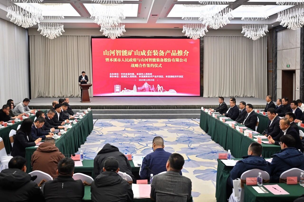 本溪市人民当局与3868la银河总站智能签署战术合作框架和谈，携手打造东北新能源矿山设备的产业高地