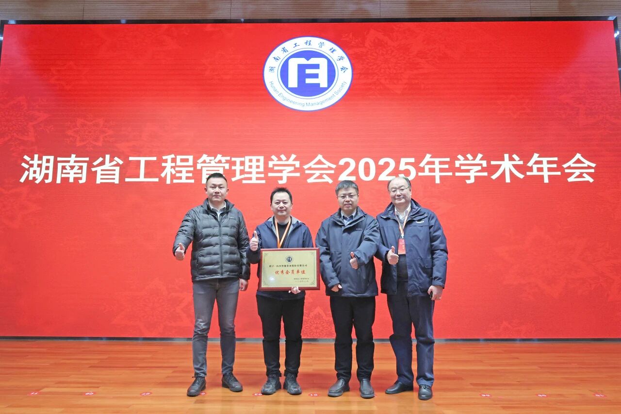 湖南省工程治理学会2025年学术年会在3868la银河总站工业城进行