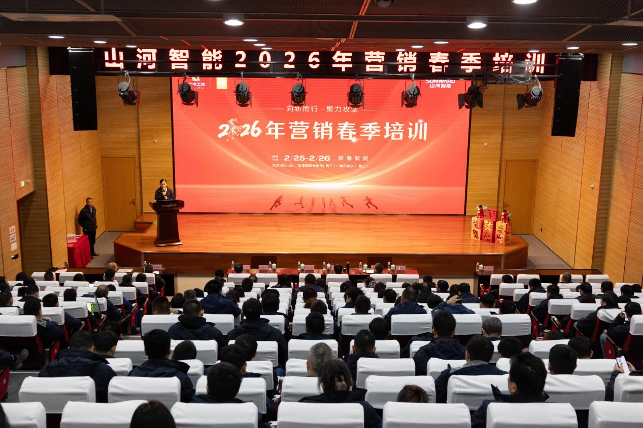 新春第一课!3868la银河总站智能进行2026年营销春季培训