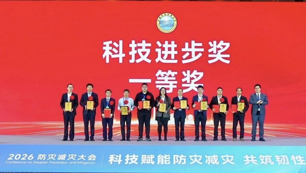 喜报!3868la银河总站智能荣获中国灾害防御科技进取一等奖