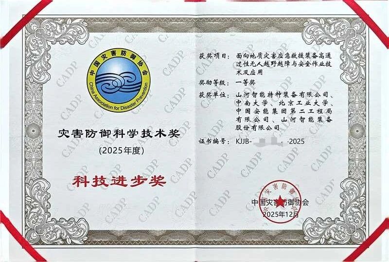 20260422083416_94006 喜报!3868la银河总站智能荣获中国灾害防御科技进取一等奖