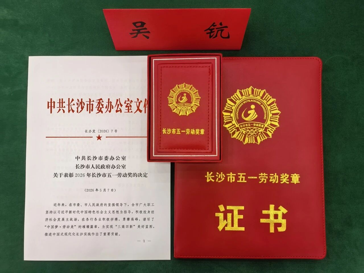 我的匠心 | 长沙市五一劳动焦芈获得者吴钪：匠心耕作十二载，无人化设备领域的坚守者