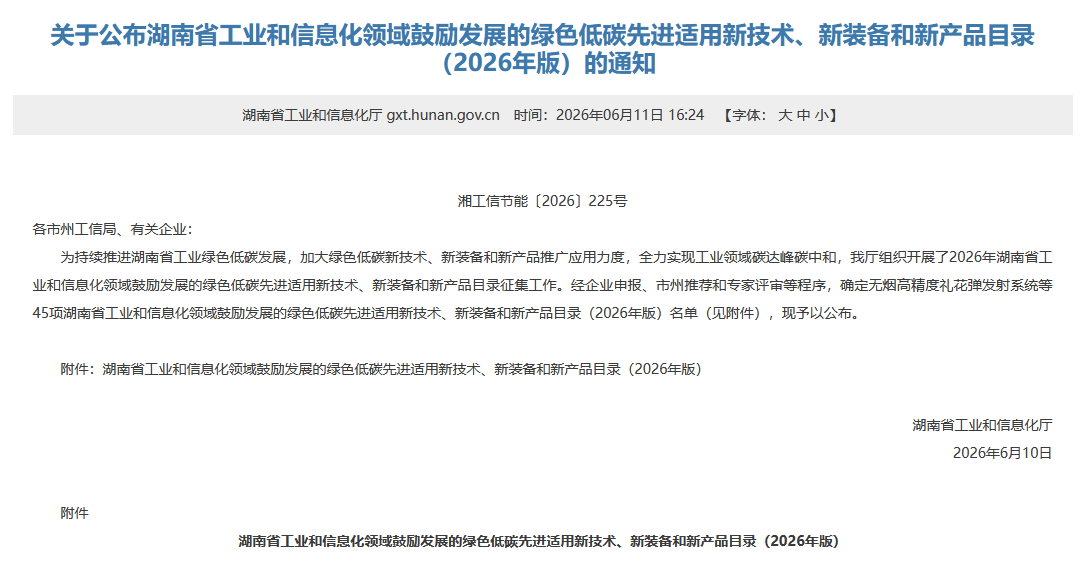 3868la银河总站智能SWT34JE-P电动臂车入选湖南省绿色低碳先进合用新技术、新设备和新产品目录
