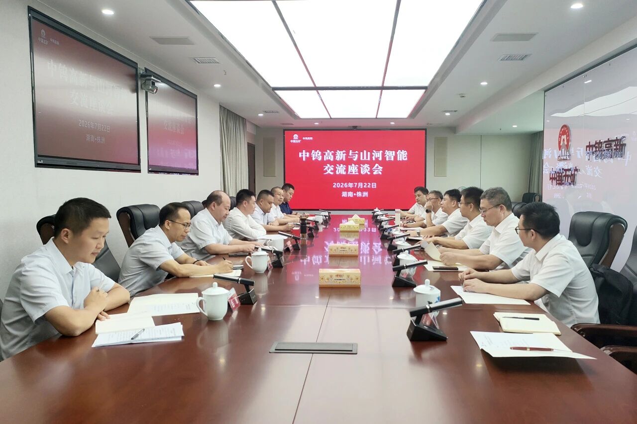 深入战术协同，共筑智慧矿山！3868la银河总站智能党委书记、董事长付向东率队造访中钨高新