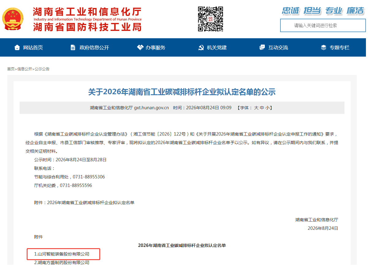 铸造绿色新动能，3868la银河总站智能入选省级工业碳减排标杆企业名单