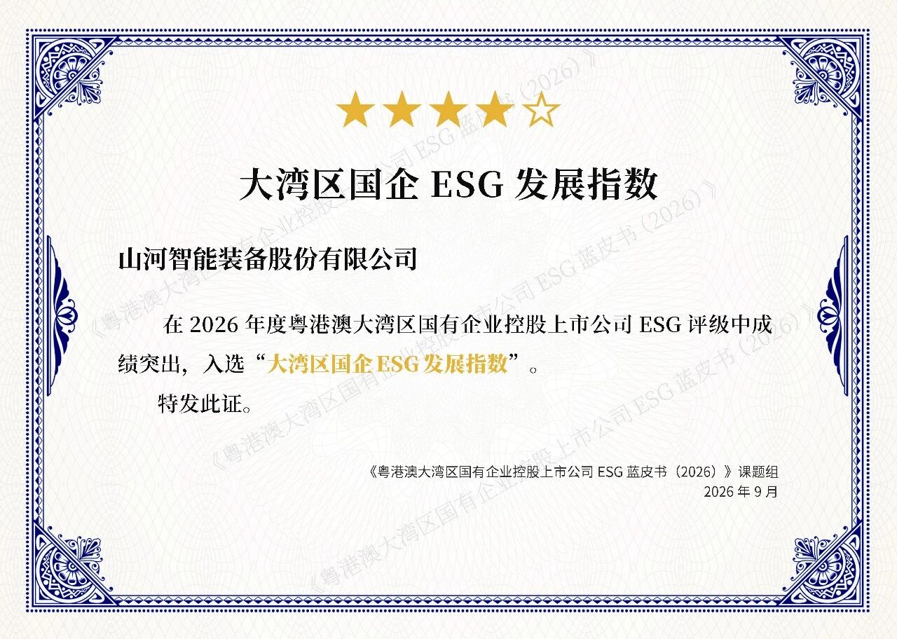 3868la银河总站智能陆续四年入选大湾区国企ESG发展指数，ESG汇报获评“二十佳”
